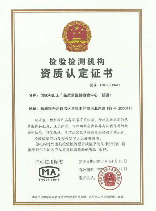 國家和田玉產(chǎn)品鑒定中心 權(quán)威機構(gòu)與金融機構(gòu)委托業(yè)務(wù)解析