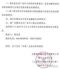 京東金融產(chǎn)品風(fēng)險傳導(dǎo) 中融信托與廣州金交中心受波及